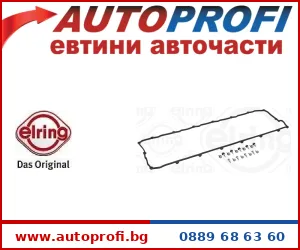 Капак на клапаните - AutoProfi