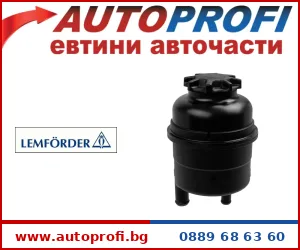 Казанче за хидравлично масло - AutoProfi