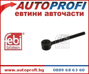 Обтягащо рамо - AutoProfi