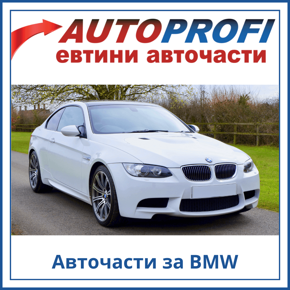 ➡️ Авточасти за BMW 5 Touring (E39) 525 tds 143 коня ➡️ AutoProfi.BG ®