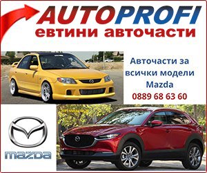 Mazda - евтини
