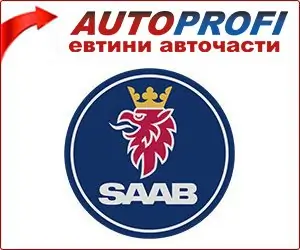 Saab - евтини