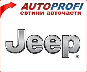 Jeep - евтини