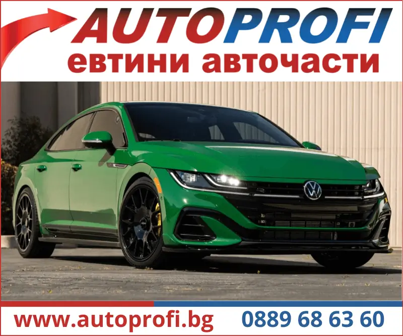 Авточасти за VW ➡️ Изгодна Цена ➡️ AutoProfi.BG ®