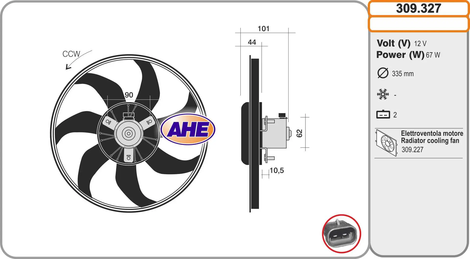 вентилатор, охлаждане на двигателя AHE                 