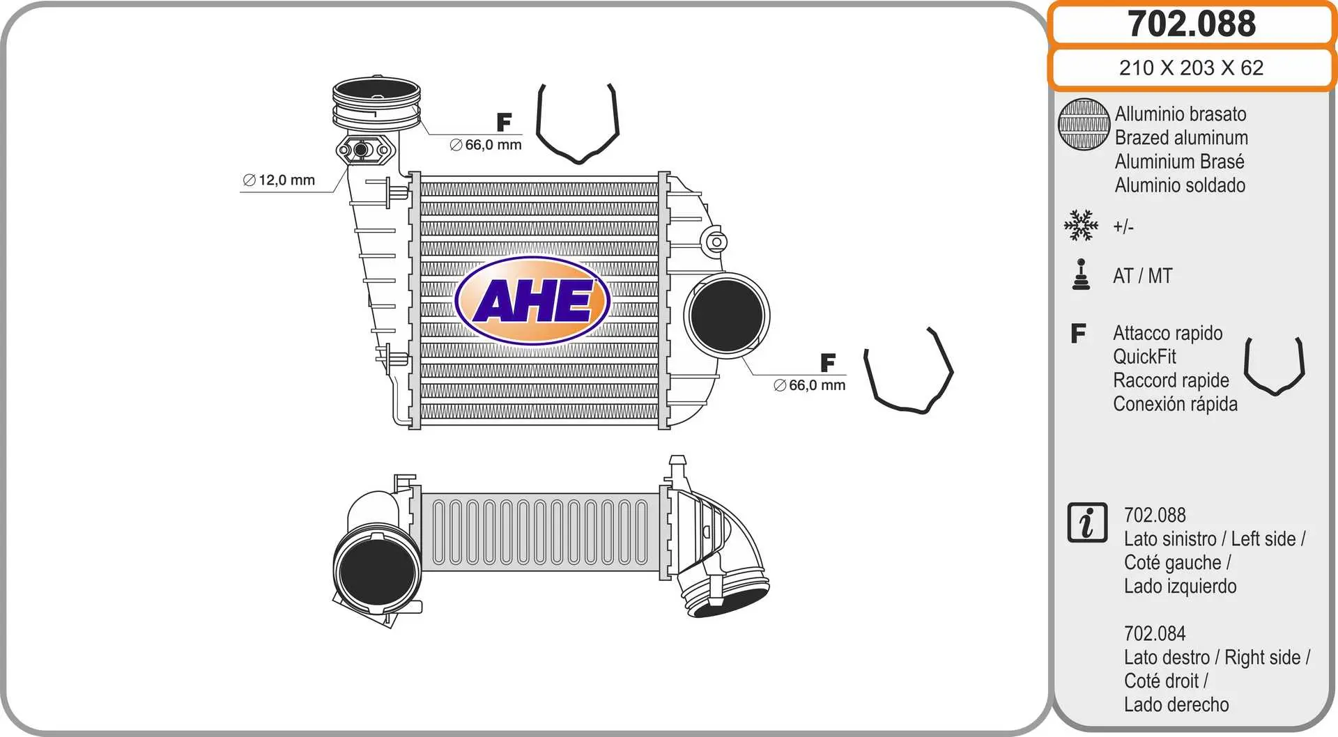 интеркулер (охладител за въздуха на турбината) AHE                 