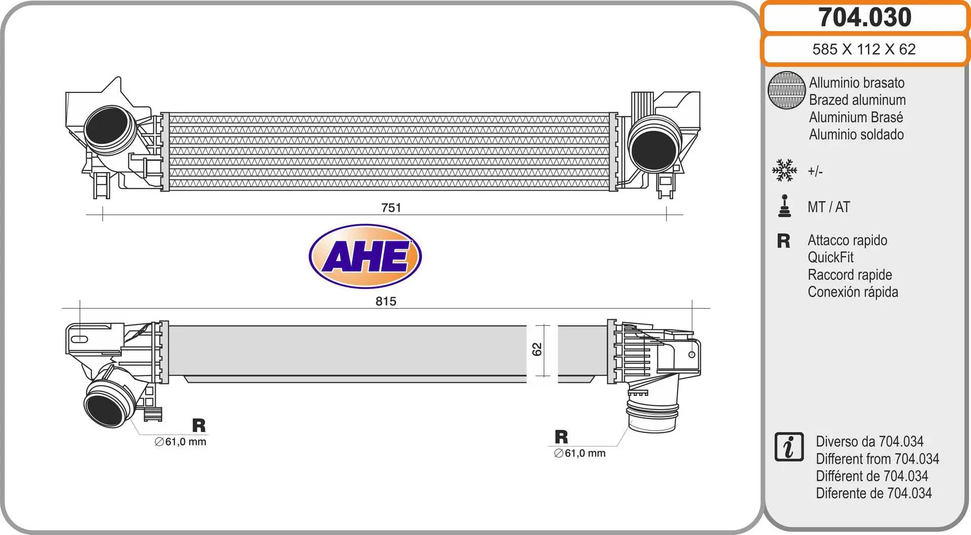 интеркулер (охладител за въздуха на турбината) AHE                 