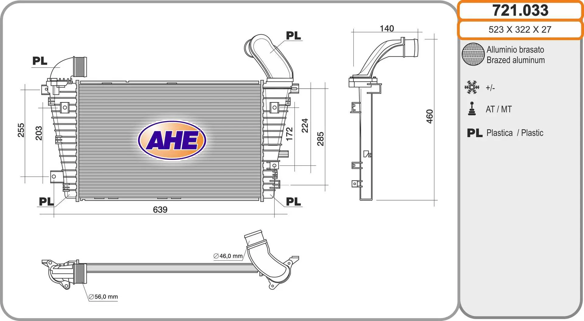интеркулер (охладител за въздуха на турбината) AHE                 