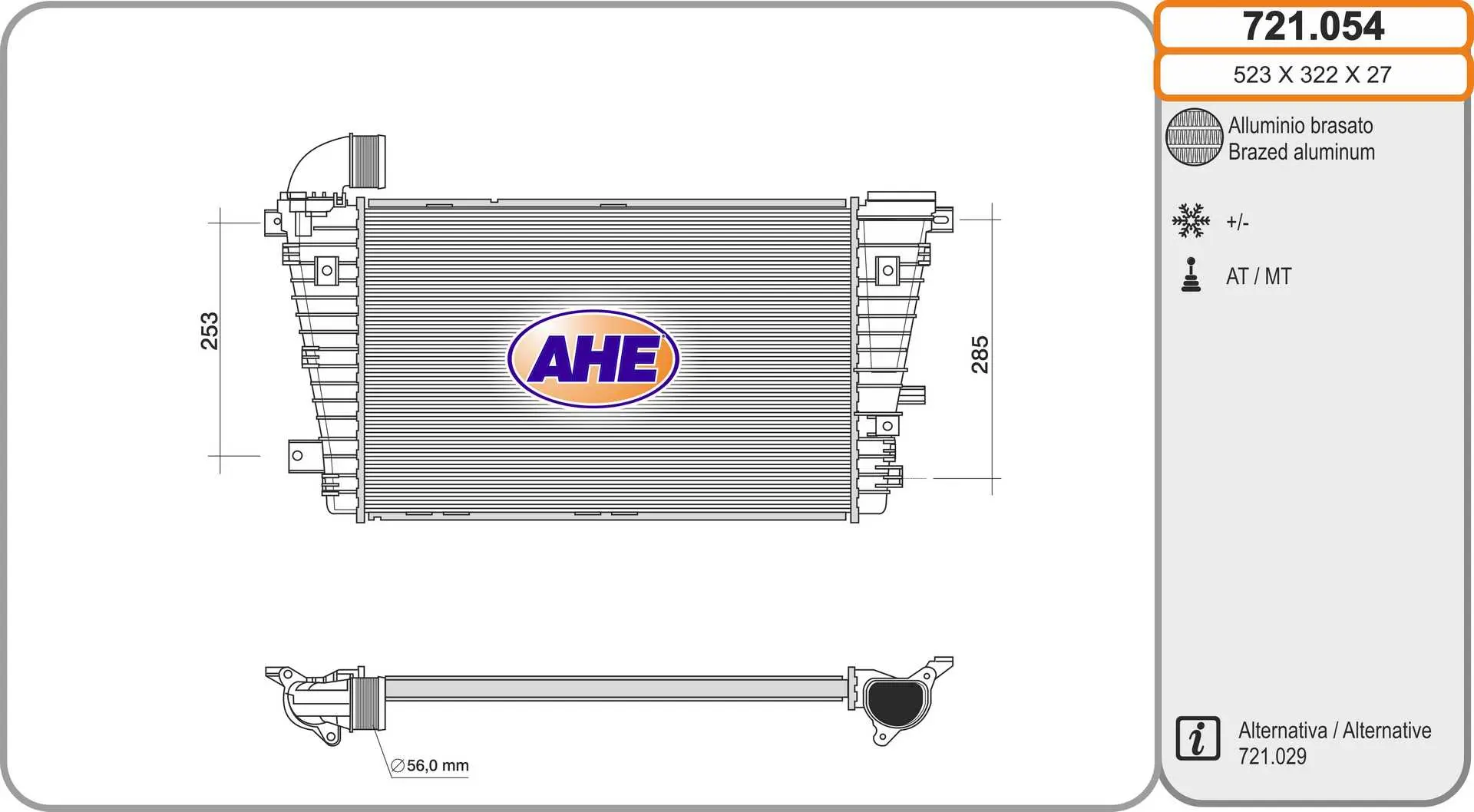 интеркулер (охладител за въздуха на турбината) AHE                 