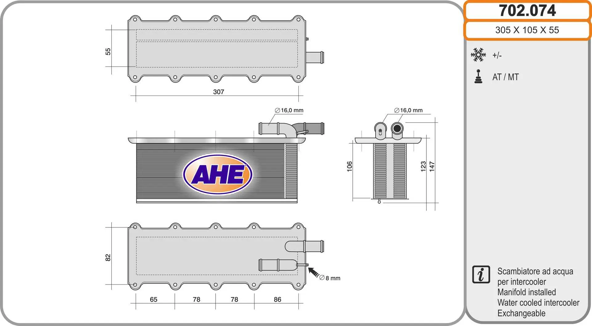 Интеркулер (охладител за въздуха на турбината) AHE