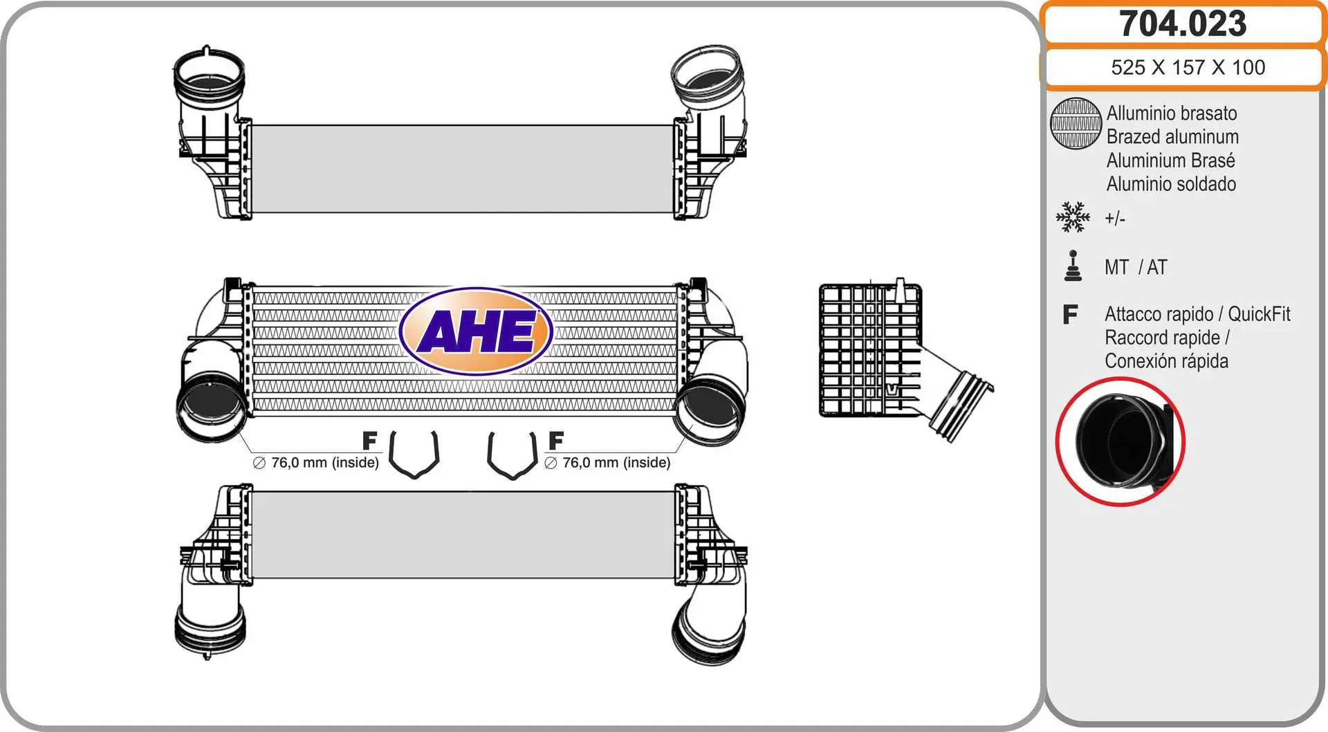 Интеркулер (охладител за въздуха на турбината) AHE