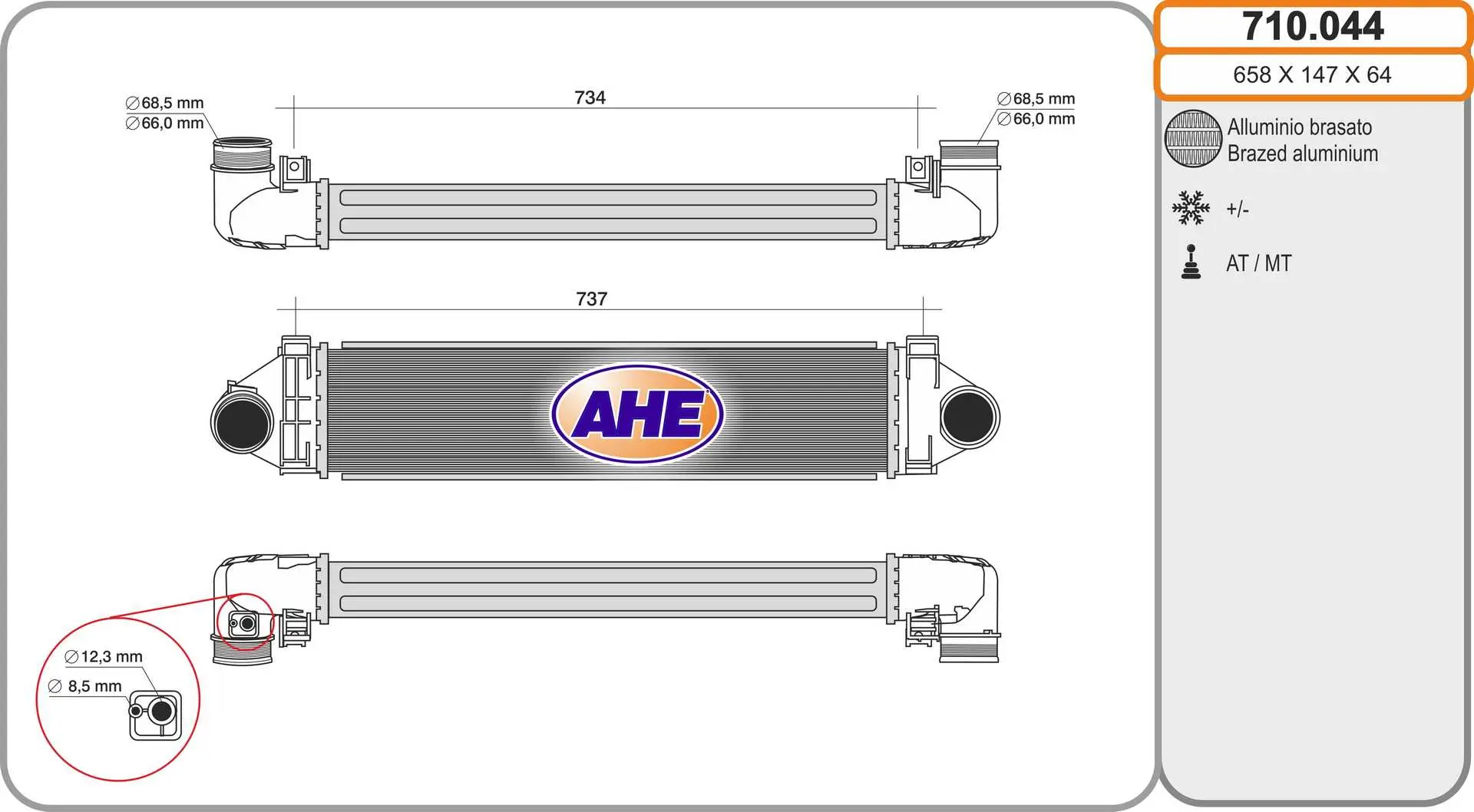 Интеркулер (охладител за въздуха на турбината) AHE