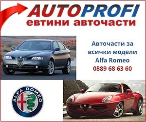 Резервни части за Alfa Romeo