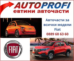 Авточасти за Fiat ➡️ Оригинални и алтернативни ➡️ AutoProfi.BG ®