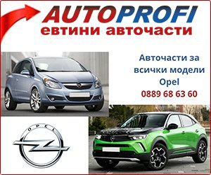 Авточасти за Опел