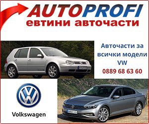 Авточасти за VW